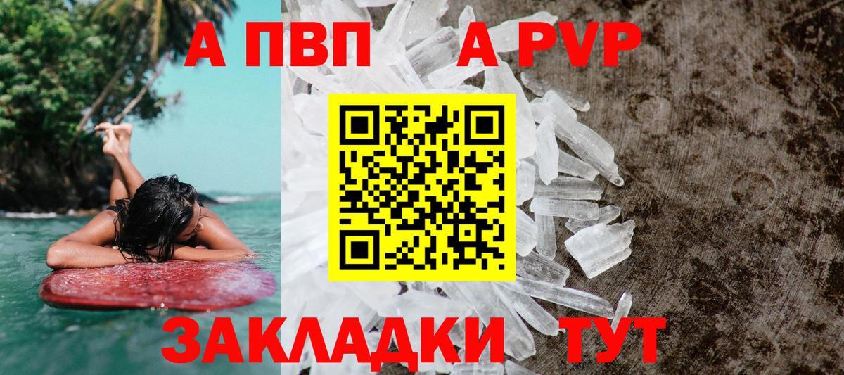 A-PVP крисы CK Беслан