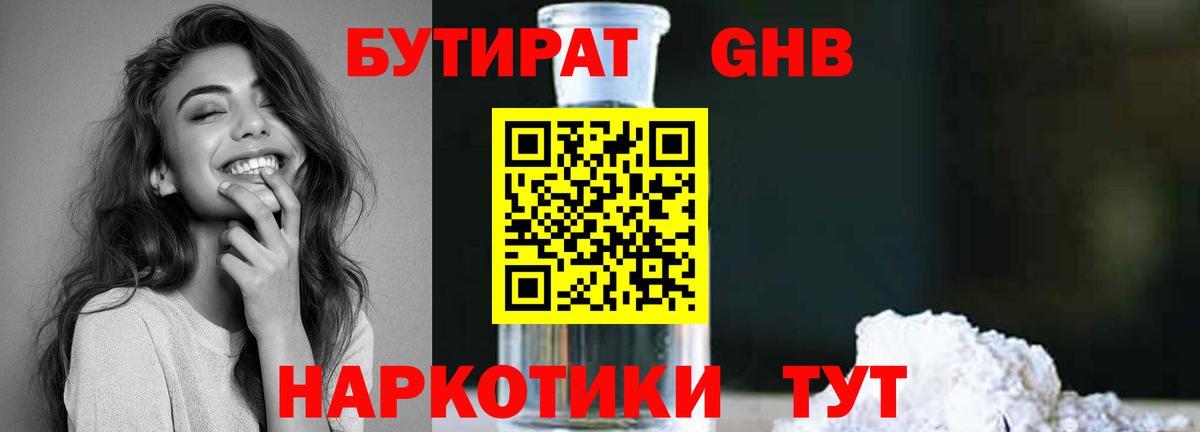 Беслан  Бутират оксибутират  Бутират  Вход с VPN 