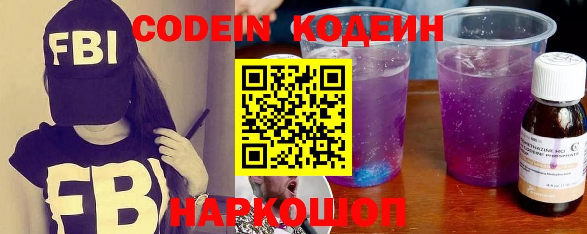 Беслан  Кодеин Purple Drank  Вход с VPN  Кодеин Purple Drank 