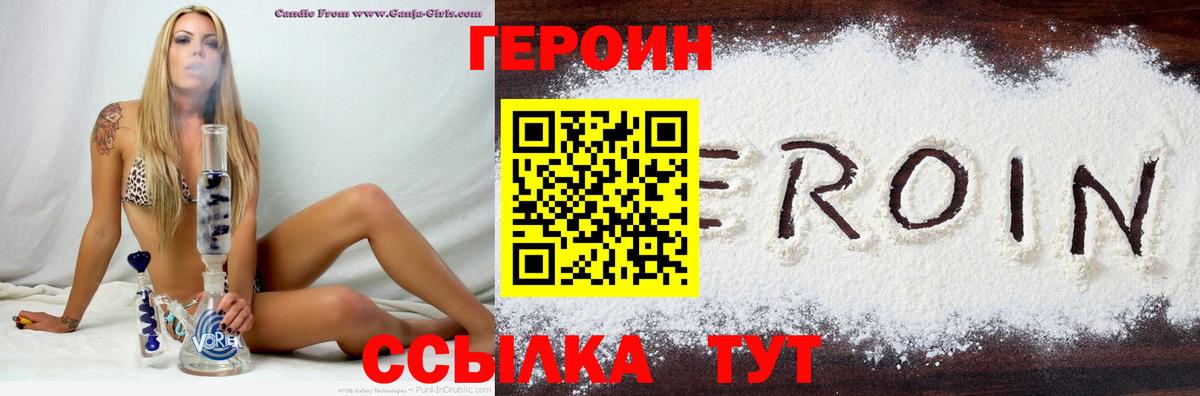 ГЕРОИН герыч Беслан