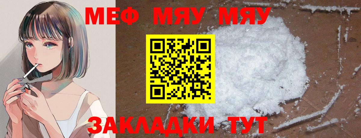 Меф мяу мяу Беслан