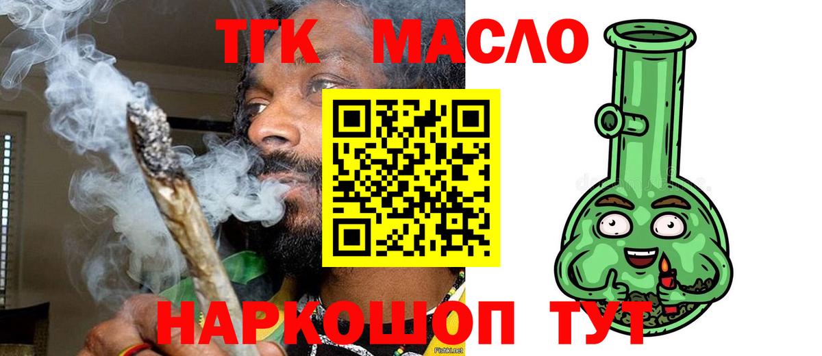 ТГК концентрат  Вход с VPN  Беслан 